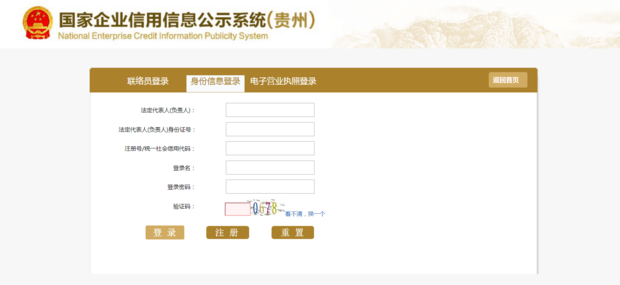 个体工商营业执照年检登录密码忘记了怎么办?