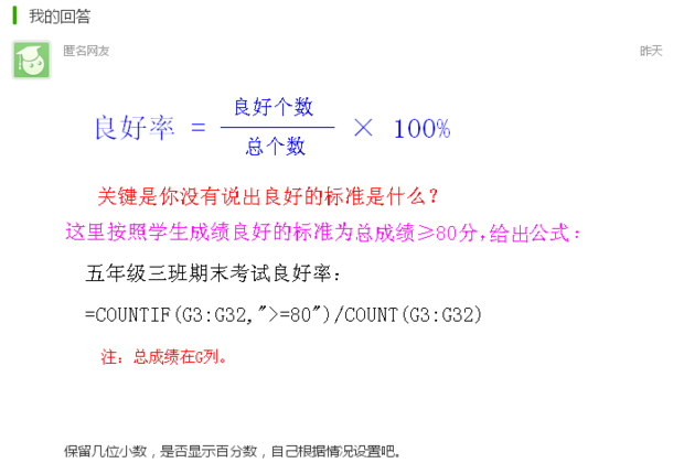 wpx的表格中怎么算优秀率 - 中国广告知道网
