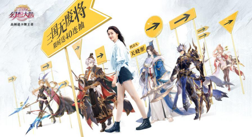 《二十不惑》联动《三国志幻想大陆》，“双飒”开大“年轻”无价