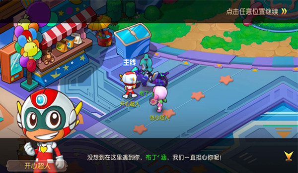 《开心超人》：怪兽暴走大大怪终极阴谋