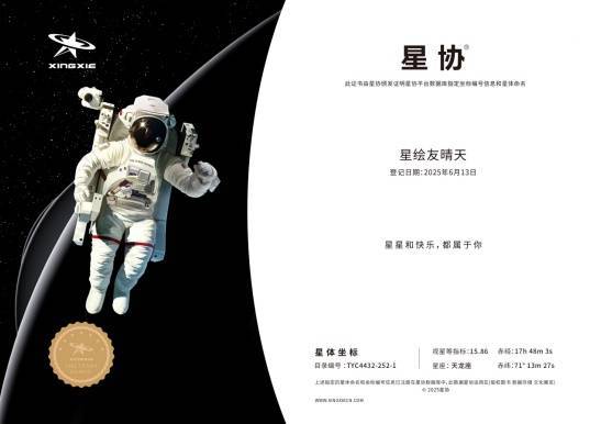 网易决定送每位玩家一颗星星