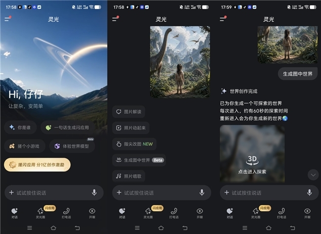 一图生世界，灵光App率先将世界模型搬到手机里
