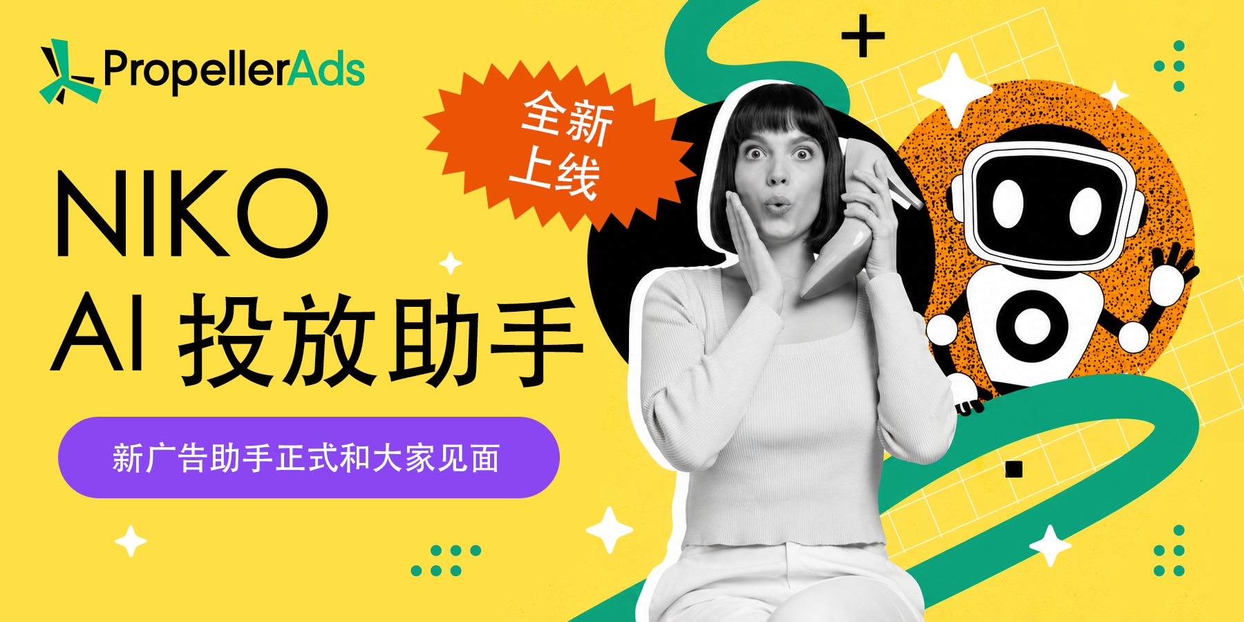 PropellerAds 推出AI广告助手 NIKO AI，广告投放进入“对话式运营”时代