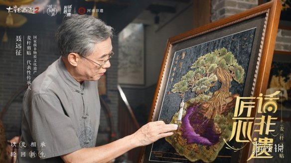 《大话西游2》联动河南非遗，麦秆剪贴演绎轮回之美