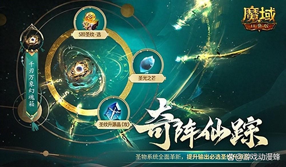 千刃万象，魔域口袋版全新幻魂