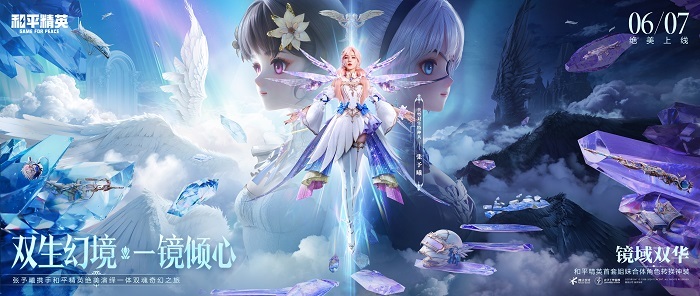张予曦惊艳诠释一体双魂，《和平精英》姐妹合体神装“镜域双华”重磅登场