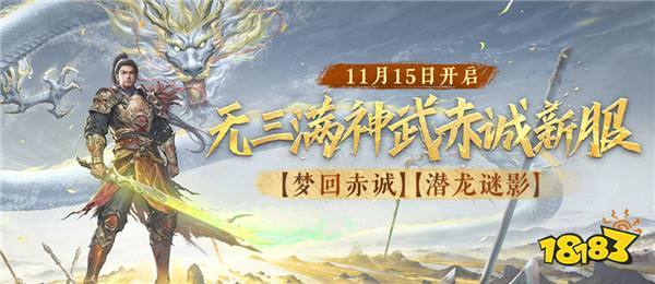 《刀剑online》首个无三满神武赤诚新服11月15日开启
