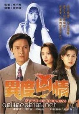 出品的惊悚电视剧,由梅小青执导,刘锡明,刘兆铭,梁佩玲,郭可盈,蔡少芬