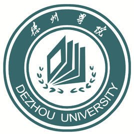 德州学院教育科学学院