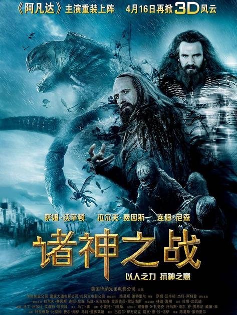 诸神之战