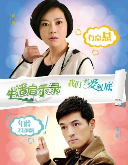 《 生活启示录》宣传海报