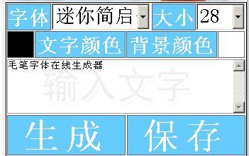 字體轉換器