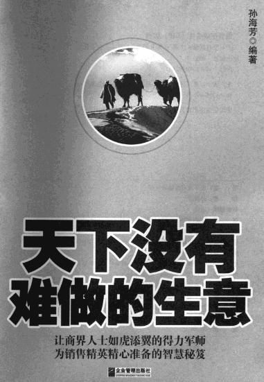 天下没有难做的生意