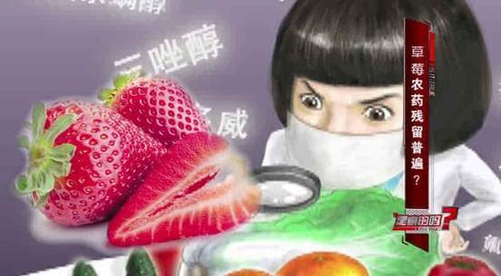 草莓样本残留农药超标