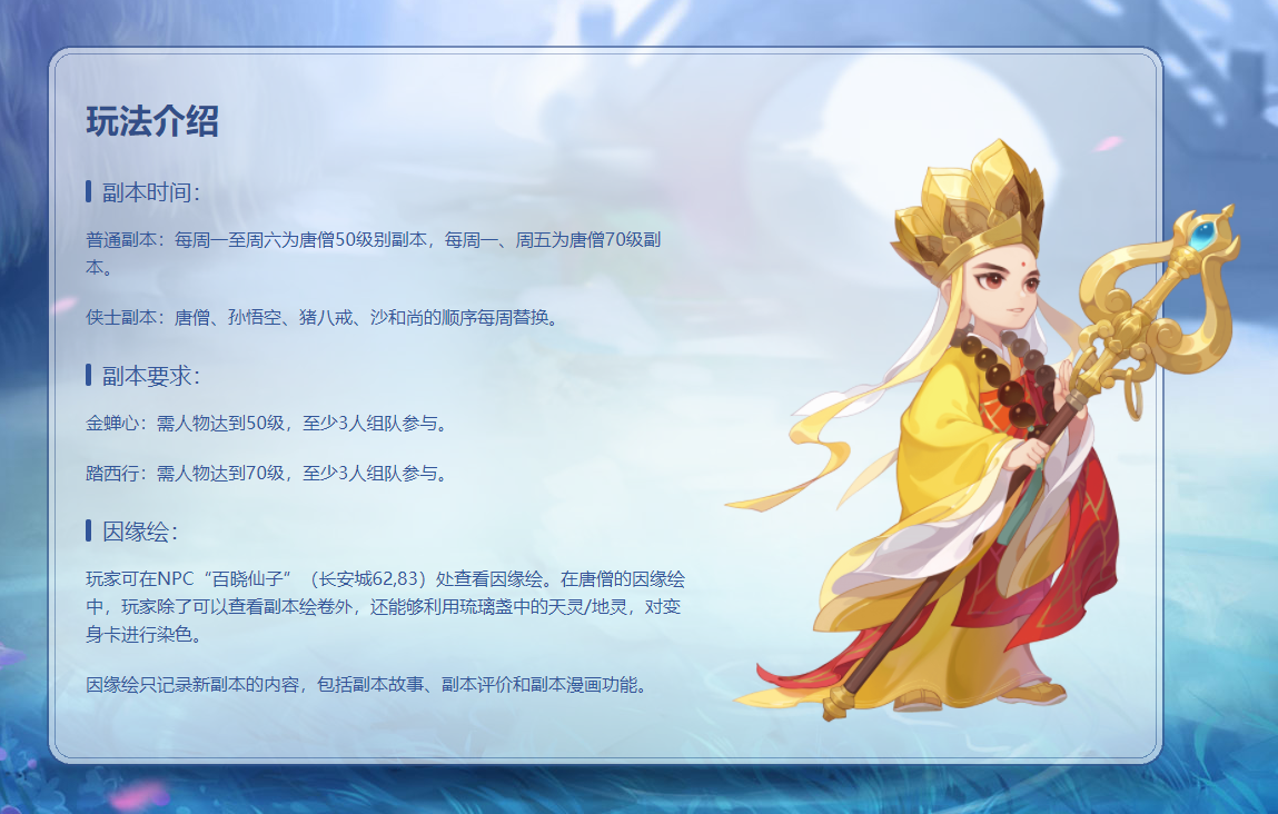 此去西行何所惧,《梦幻西游》手游因缘绘副本·唐僧篇全新登场!