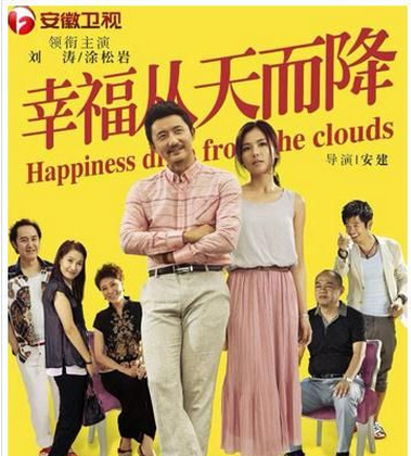 后婚姻时代 即 幸福从天而降.
