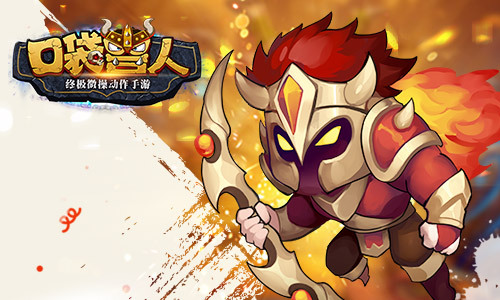 要的就是你口袋兽人全民设计新精灵活动邀你参加